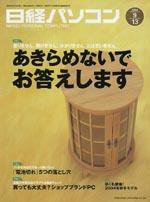 日経パソコン 2004年9月13日号 (発売日2004年09月13日) 表紙