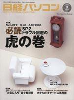 日経パソコン 2004年9月27日号 (発売日2004年09月27日) 表紙