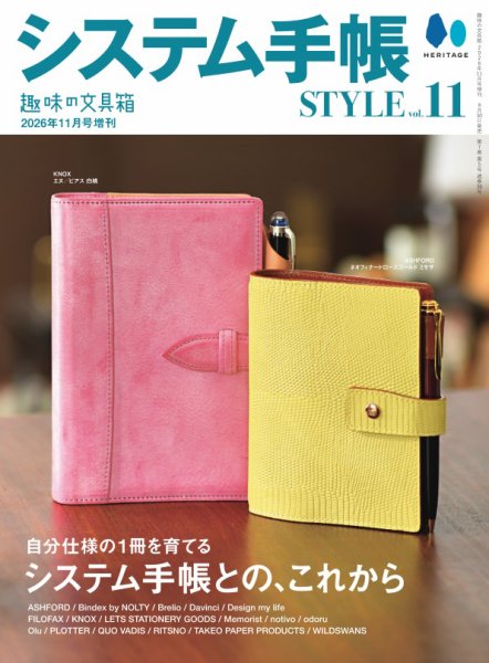 システム手帳STYLE｜定期購読 - 雑誌のFujisan