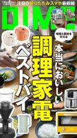DIME（ダイム） 2026年11.5月号 (発売日2026年10月03日) 表紙