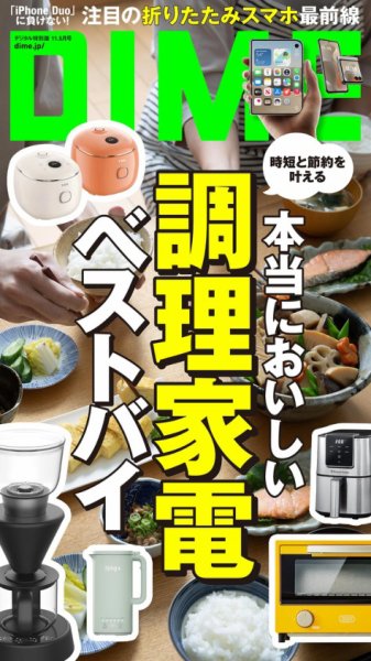 DIME（ダイム） 2026年11.5月号 (発売日2026年10月03日) 表紙