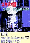 スタジオ翔 vol.1 (発売日2009年06月22日) 表紙