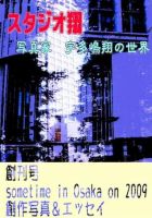 スタジオ翔 vol.1 (発売日2009年06月22日) 表紙