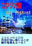 スタジオ翔 vol.2 (発売日2009年07月22日) 表紙