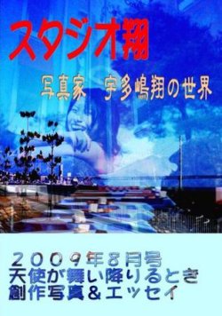 スタジオ翔 vol.2 (発売日2009年07月22日) 表紙
