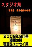 スタジオ翔 vol.3 (発売日2009年08月22日) 表紙