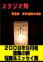 スタジオ翔 vol.3 (発売日2009年08月22日) 表紙