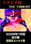 スタジオ翔 vol.5 (発売日2009年10月22日) 表紙