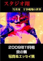 スタジオ翔 vol.5 (発売日2009年10月22日) 表紙