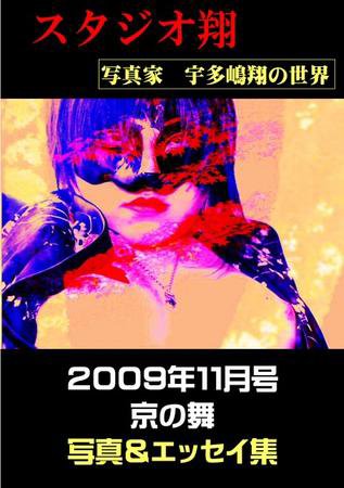 スタジオ翔 vol.5 (発売日2009年10月22日) 表紙