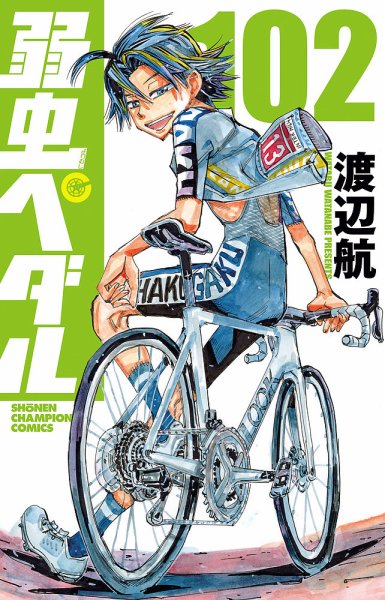 弱虫ペダル 102巻 (発売日2026年09月08日) 表紙