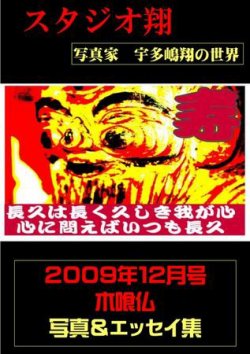 スタジオ翔 vol.6 (発売日2009年11月22日) 表紙