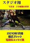 スタジオ翔 vol.7 (発売日2009年12月22日) 表紙