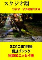 スタジオ翔 vol.7 (発売日2009年12月22日) 表紙