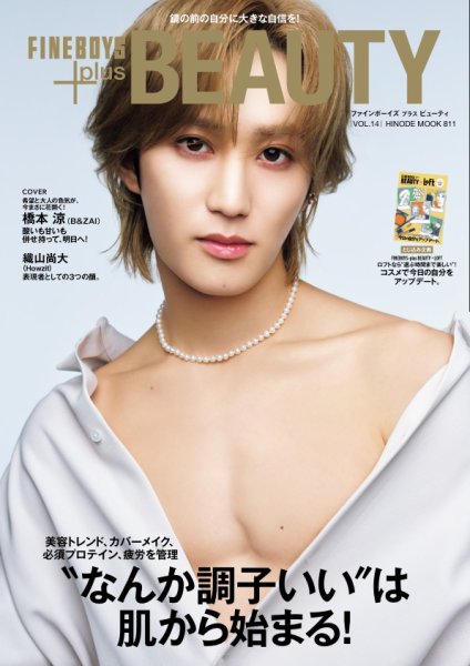 FINEBOYS+plus ビューティ vol.14 (発売日2026年09月11日) 表紙