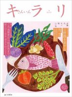 さんいんキラリ 2026秋冬号No62 (発売日2026年10月22日) 表紙