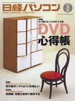 日経パソコン 2004年10月25日号 (発売日2004年10月25日) 表紙
