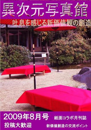 異次元写真館 vol.2 (発売日2009年07月27日) 表紙