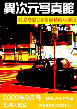 異次元写真館 vol.3 (発売日2009年08月27日) 表紙