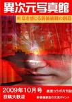 異次元写真館 vol.4 (発売日2009年09月27日) 表紙