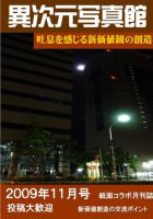 異次元写真館 vol.5 表紙