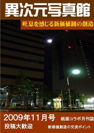 異次元写真館 vol.5 (発売日2009年10月27日) 表紙