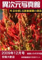 異次元写真館 vol.6 表紙