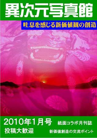 異次元写真館 vol.7 (発売日2009年12月27日) 表紙