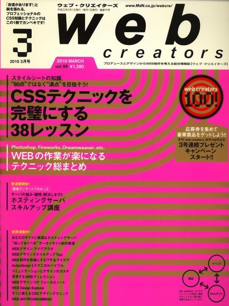 Web Creators（ウェブクリエイターズ） 2010年3月号 (発売日2010年01月29日) 表紙