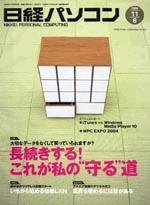 日経パソコン 2004年11月8日号 (発売日2004年11月08日) 表紙