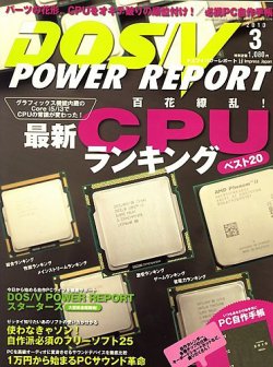 DOS/V POWER REPORT (ドスブイパワーレポート) 2010年3月号 (発売日2010年01月29日) 表紙