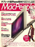 MacPeople (マックピープル） 2010年01月29日発売号 表紙
