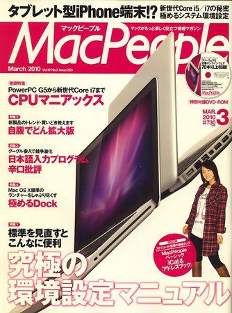 MacPeople (マックピープル） 2010年01月29日発売号 表紙