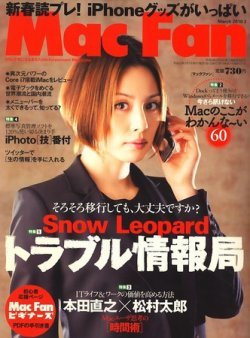 Mac Fan（マックファン） 3月号 (発売日2010年01月29日) 表紙
