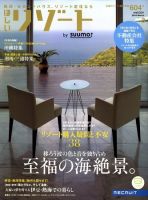 ほしいリゾート 2010年01月30日発売号 表紙