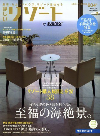ほしいリゾート 2010年01月30日発売号 表紙
