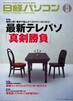 日経パソコン 2004年11月22日号 (発売日2004年11月22日) 表紙