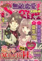 無敵恋愛S･girl (エスガール)DX 2010年01月29日発売号 表紙