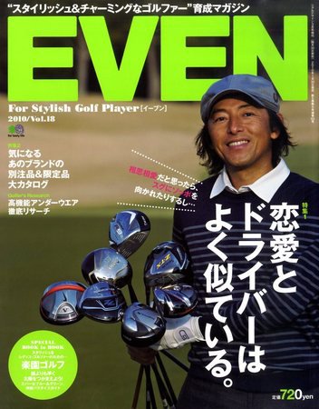 EVEN（イーブン） Vol.18 (発売日2010年01月30日) 表紙