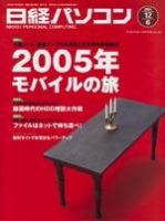 日経パソコン no.471 (発売日2004年12月06日) 表紙