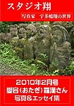 スタジオ翔 vol.8 (発売日2010年01月22日) 表紙