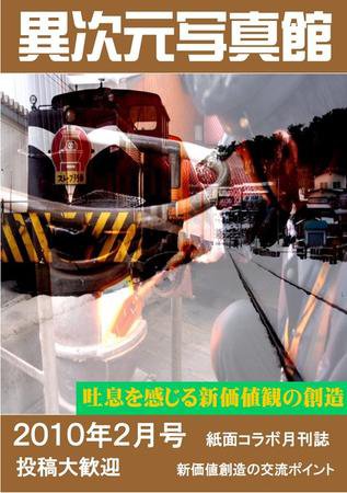 異次元写真館 vol.8 (発売日2010年01月27日) 表紙