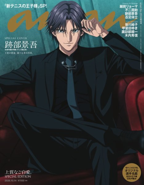 anan（アンアン） 2026年 10月14日号 No.2514増刊　スペシャルエディション[上質なご自愛。] (発売日2026年10月07日) 表紙