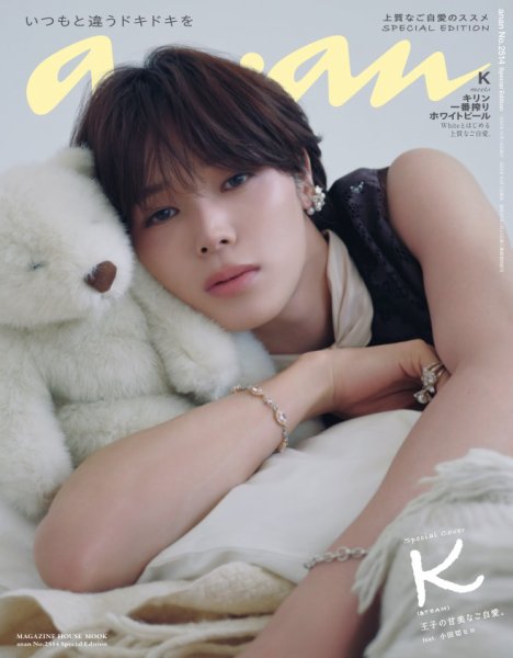 anan（アンアン） No.2514 Special Edition (発売日2026年10月07日) 表紙