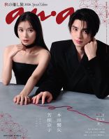 anan（アンアン） 2026年 10月28日号 No.2516増刊　スペシャルエディション[秋の推し旅2026] (発売日2026年10月21日) 表紙