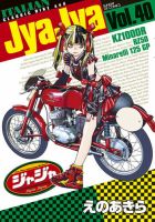 ジャジャ 40巻 (発売日2026年09月17日) 表紙