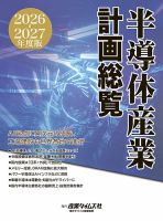 半導体産業計画総覧 2026-2027年度版 (発売日2026年09月14日) 表紙