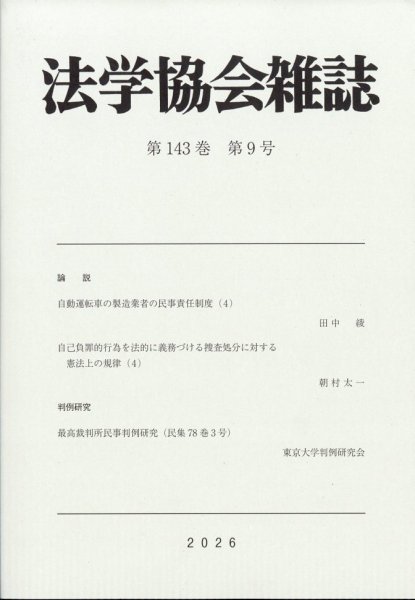 法学協会雑誌 2026年9月号 (発売日2026年10月28日) 表紙