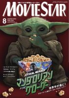 MOVIESTAR(ムービースター) 2026年8月号 (発売日2026年06月19日) 表紙