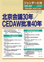 ジェンダーと法 23号 (発売日2026年09月15日) 表紙